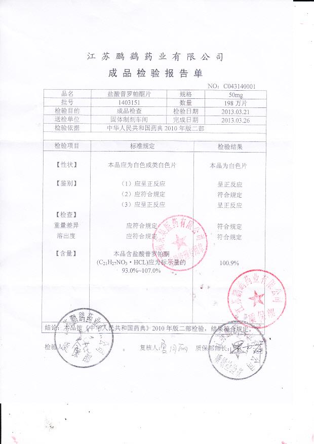 1403151盐酸普罗帕酮片