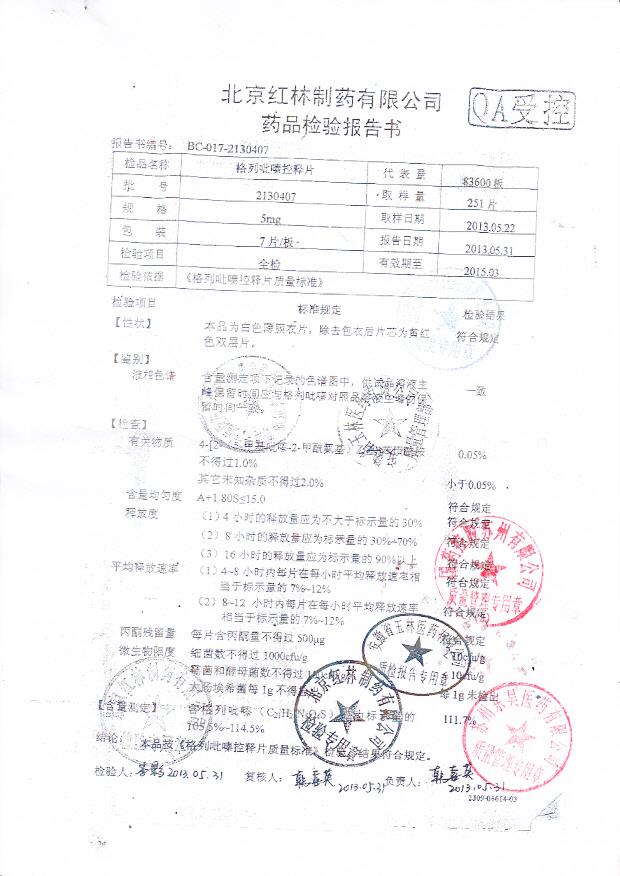 2130407格列吡嗪控释片