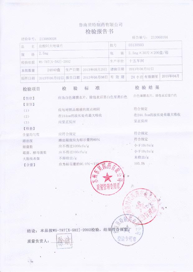 03130503盐酸阿夫唑嗪片