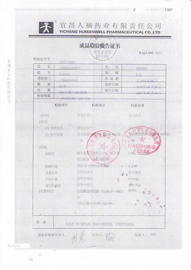 3130503盐酸金刚烷胺片