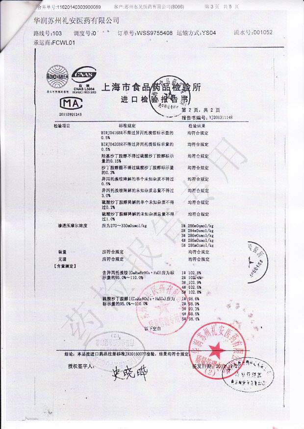 3984009吸入用复方异丙托溴铵溶液3