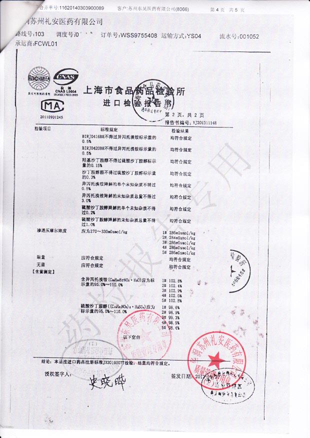 3984009吸入用复方异丙托溴铵溶液4