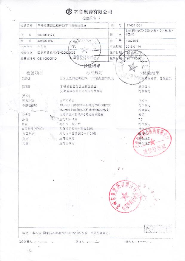 4010071EN单唾液酸四已糖神经节苷脂钠注射液