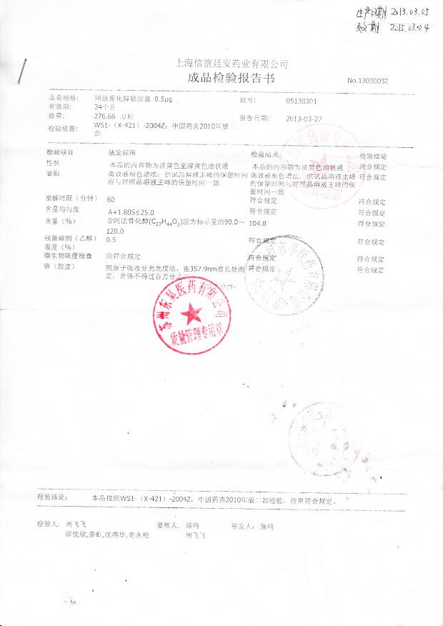 05130301阿法骨化醇软胶囊