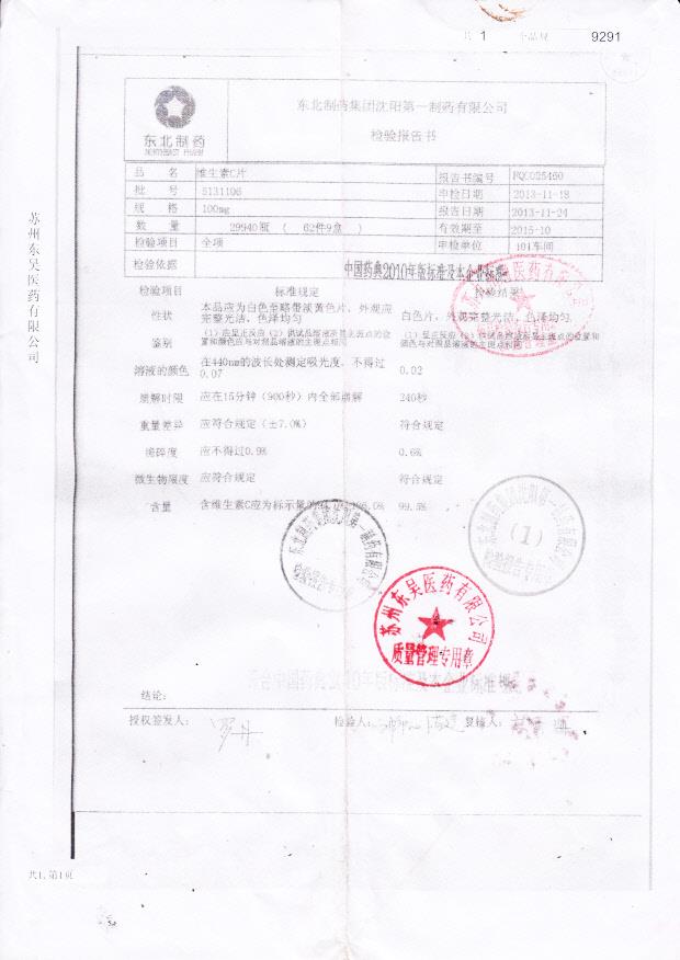 5131106维生素C片