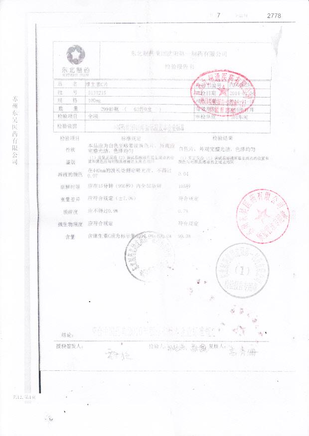 5131215维生素C片