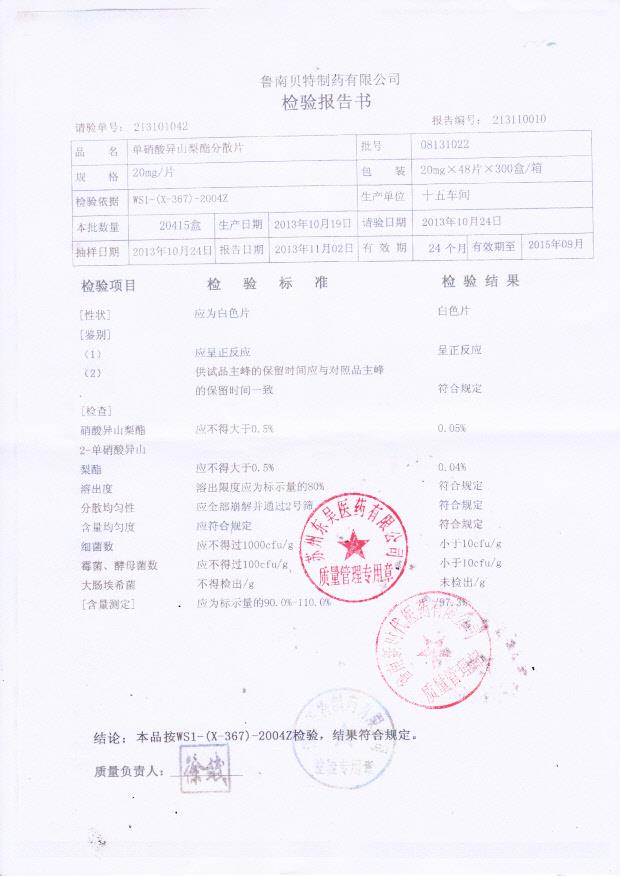 08131022单硝酸异山梨酯分散片