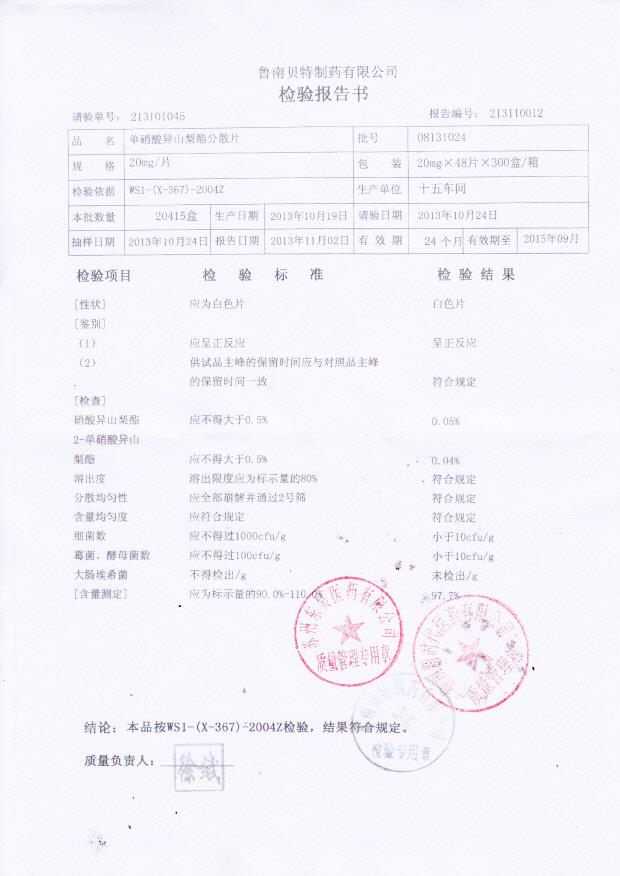 08131024单硝酸异山梨酯分散片