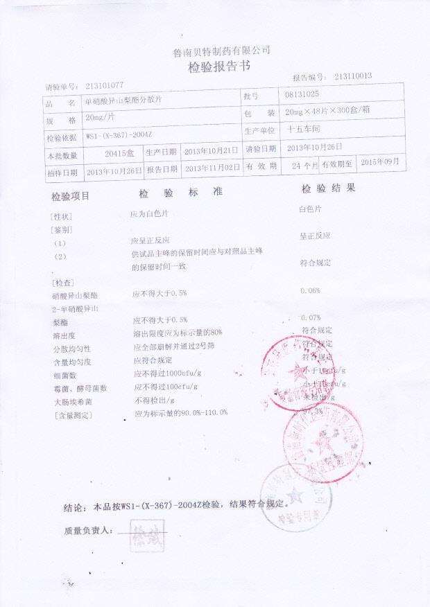 08131025单硝酸异山梨酯分散片