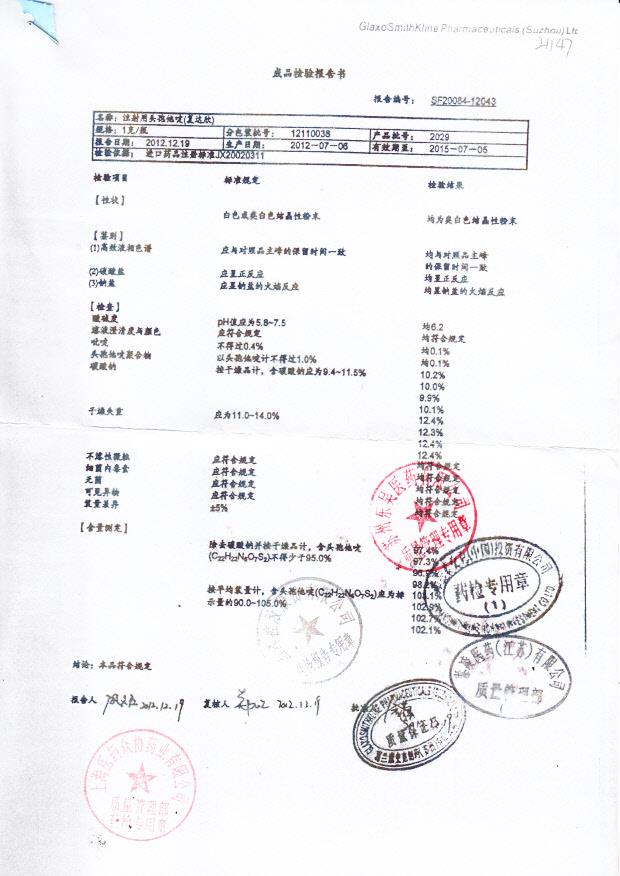 12110038注射用头孢他啶
