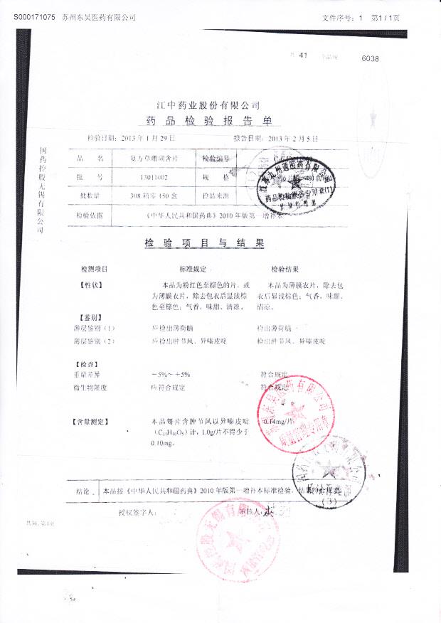 13011002复方草珊瑚含片