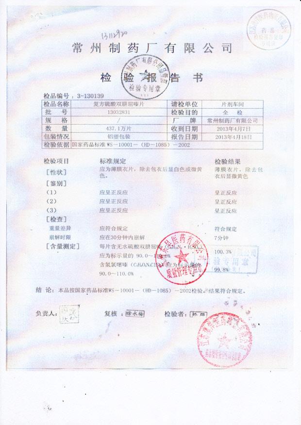 13032831复方硫酸双肼屈嗪片