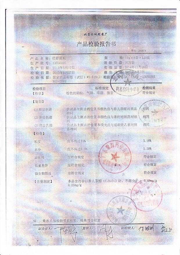 13050203经舒颗粒