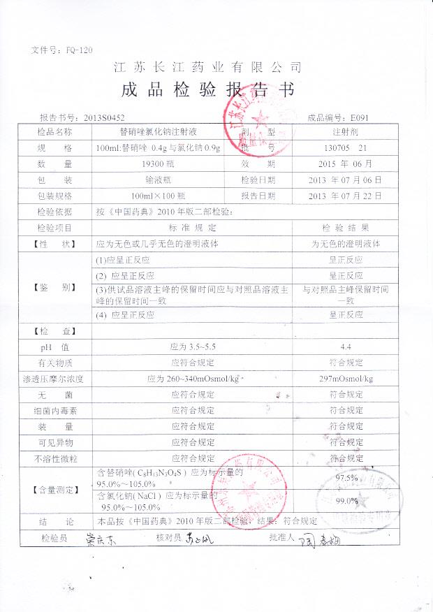 13070521替硝唑氯化钠注射液