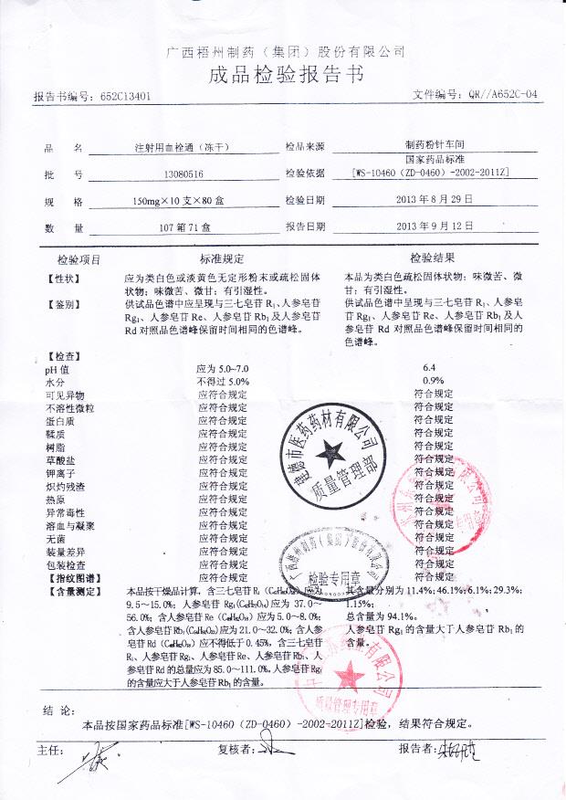 13080516注射用血栓通