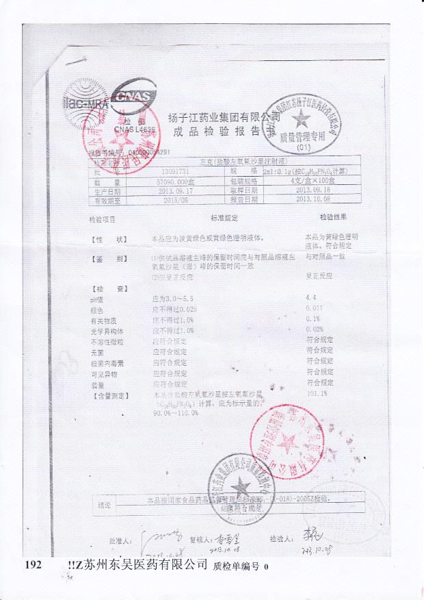 13091731盐酸左氧氟沙星注射液