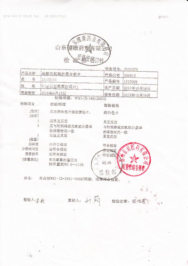 13100101盐酸左氧氟沙星分散片