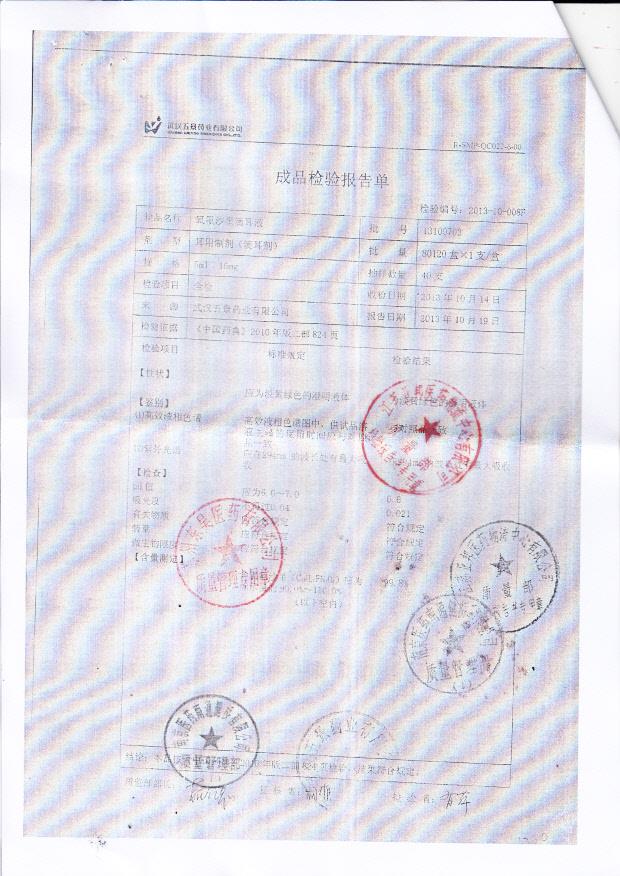 13100703氧氟沙星滴耳液