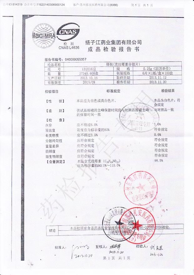 13101612克拉霉素分散片