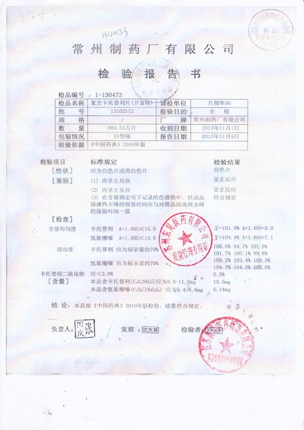 13102112复方卡托普利片