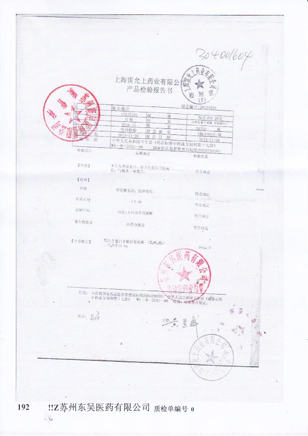 13110102猴头菌片