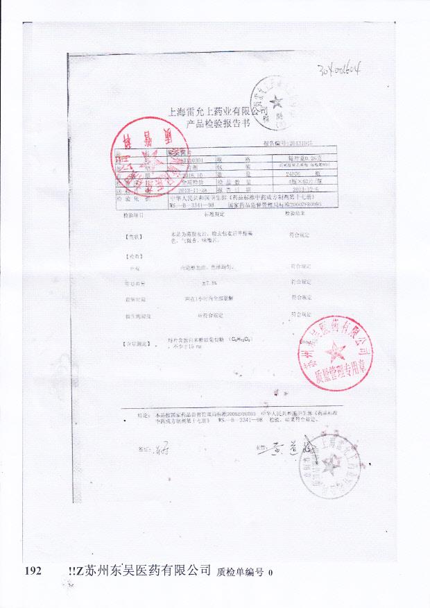 13110301猴头菌片