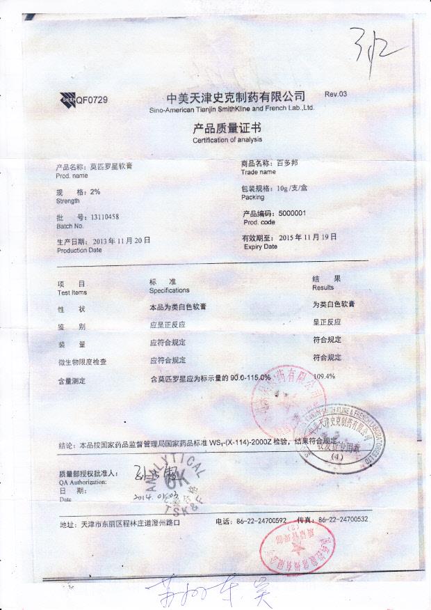 13110458莫匹罗星软膏