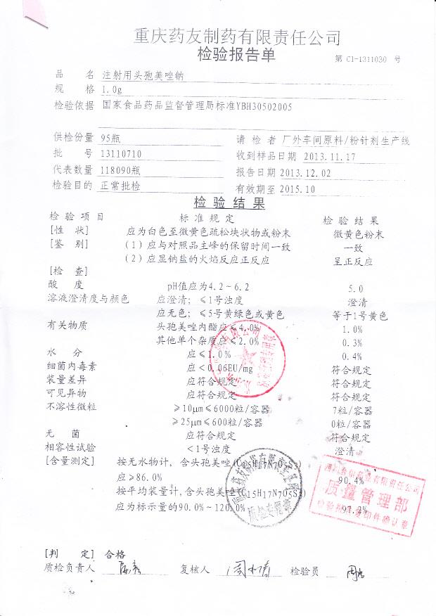 13110710注射用头孢美唑钠