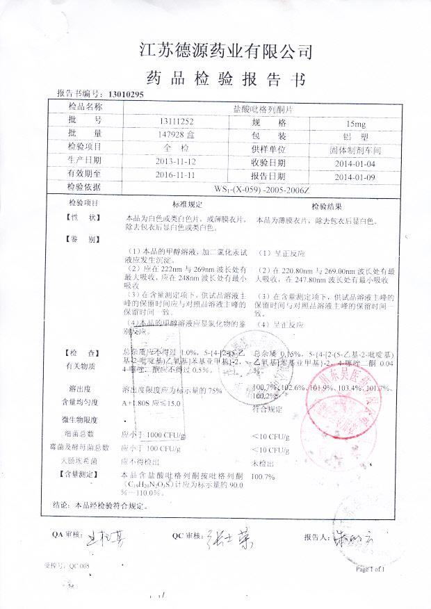 13111252盐酸吡格列酮片