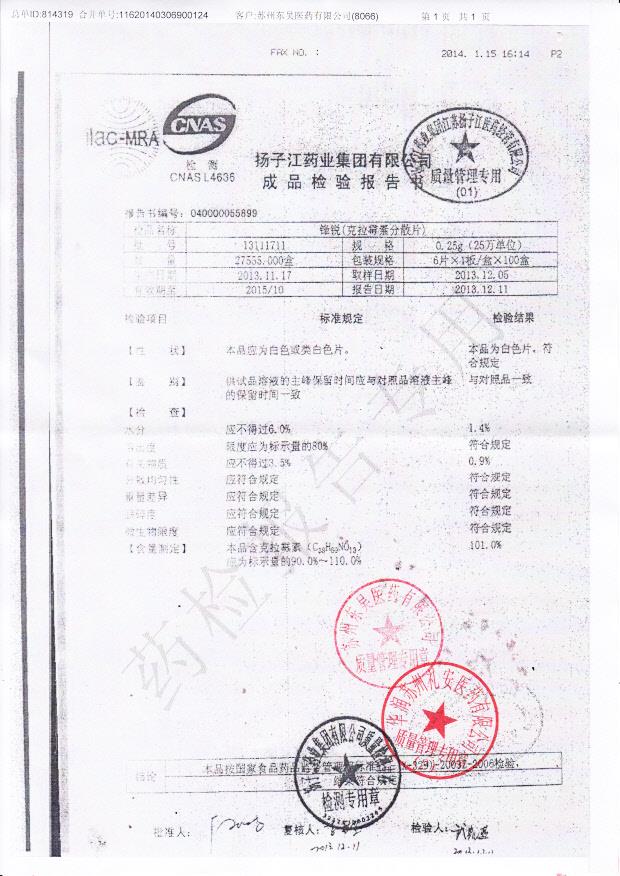 13111711克拉霉素分散片