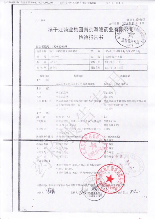 13111991替硝唑氯化钠注射液