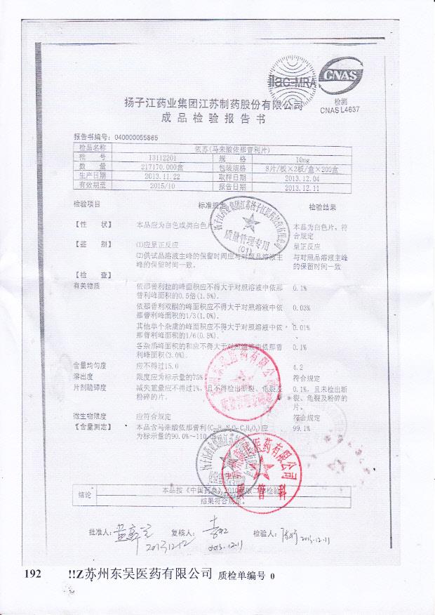 13112201马来酸依那普利片
