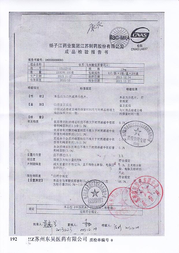 13112702马来酸依那普利片