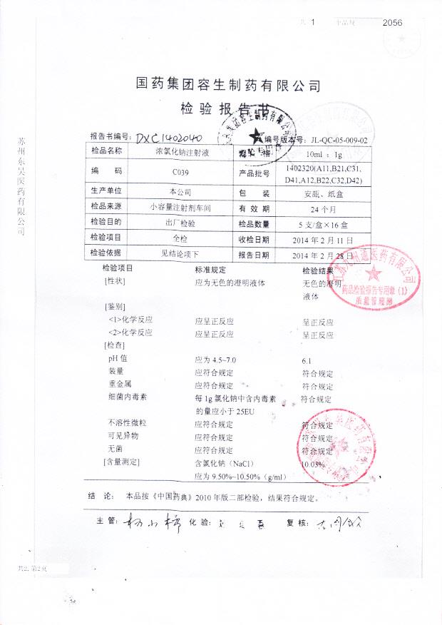 13112731盐酸左氧氟沙星注射液