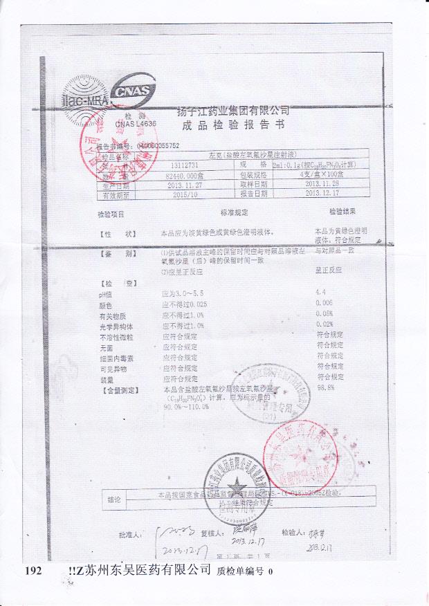 13112731盐酸左氧氟沙星注射液_0001