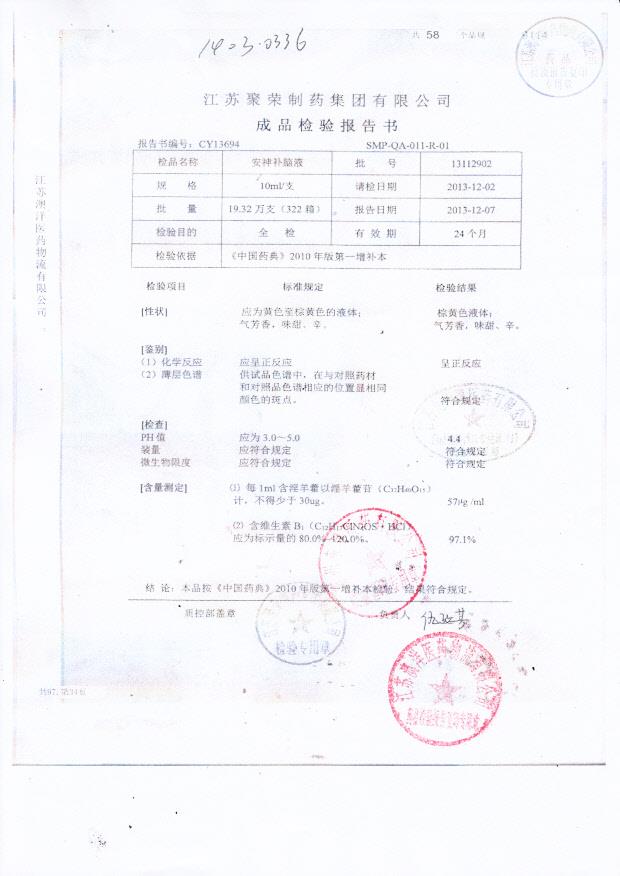 13112902安神补脑液