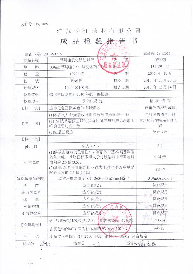 13112914甲硝唑氯化钠注射液