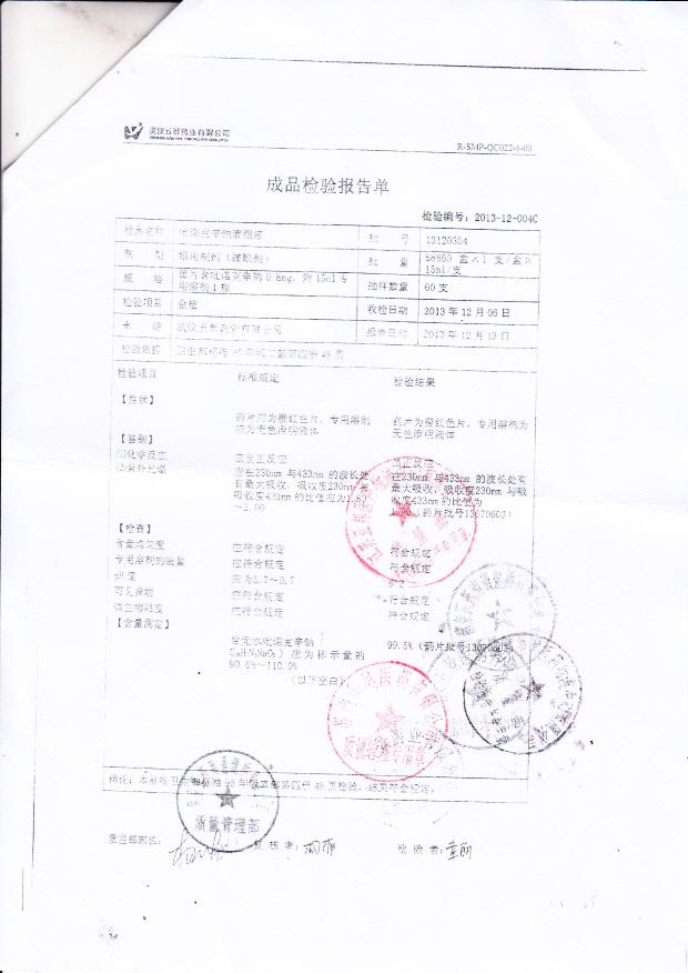 13120304吡诺克辛钠滴眼液