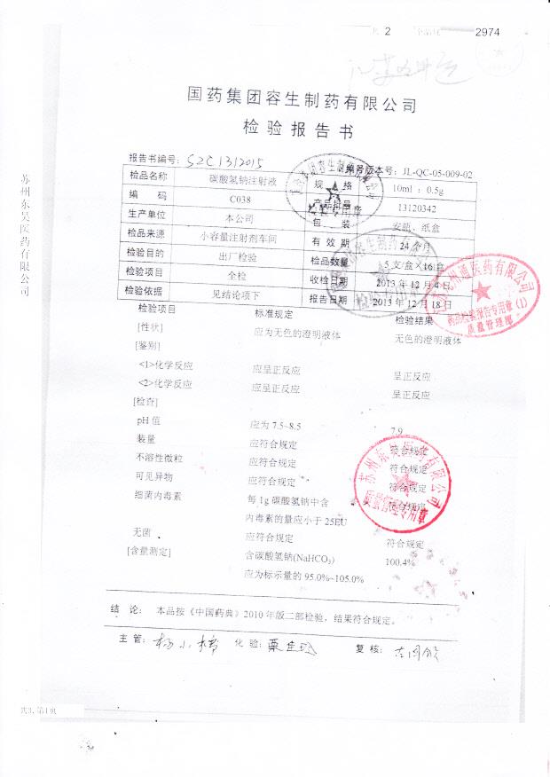 13120342碳酸氢钠注射液