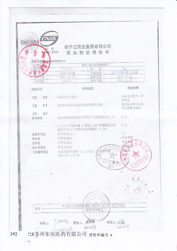 13121011格列吡嗪缓释片