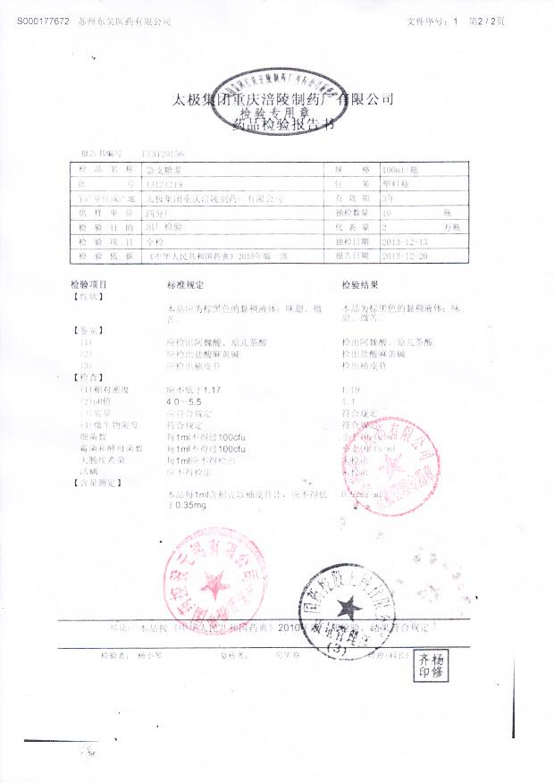 13121219急支糖浆