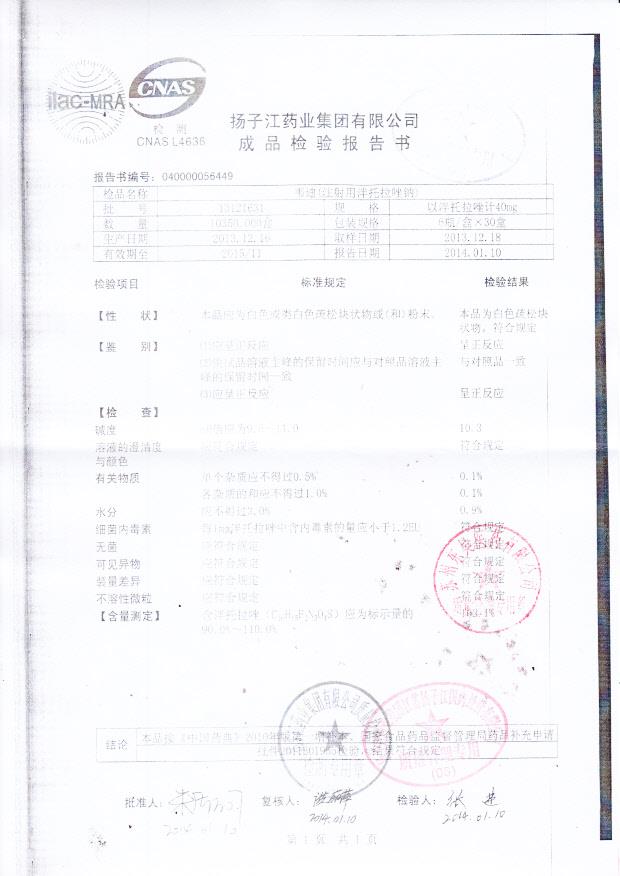 13121631注射用泮托拉唑钠