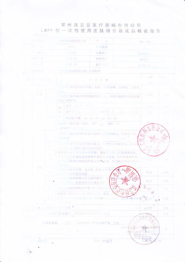 13121801一次性使用皮肤缝合器