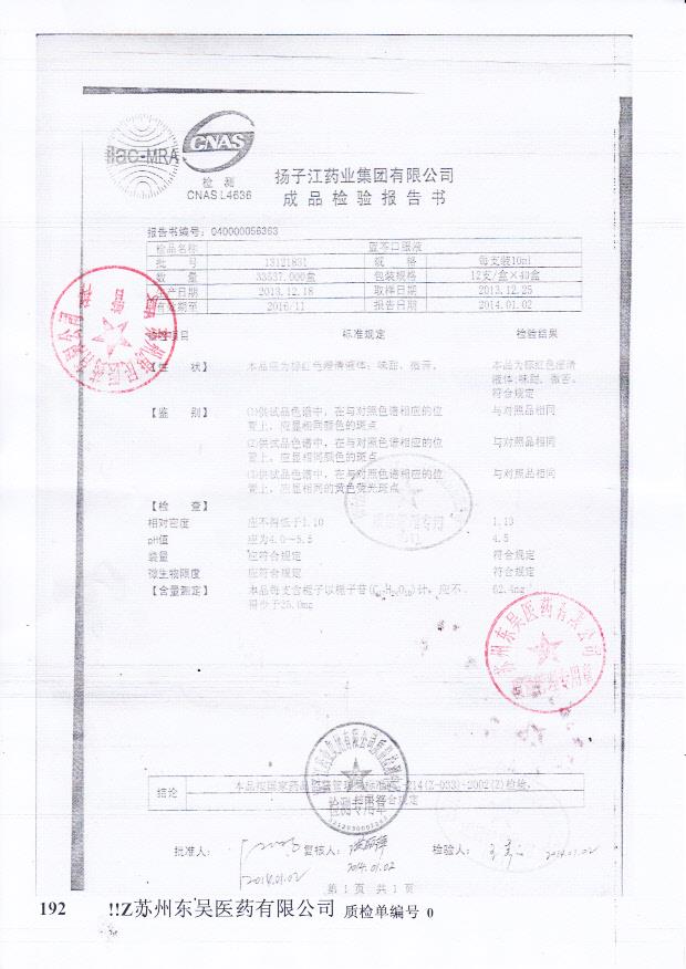 13121831蓝芩口服液