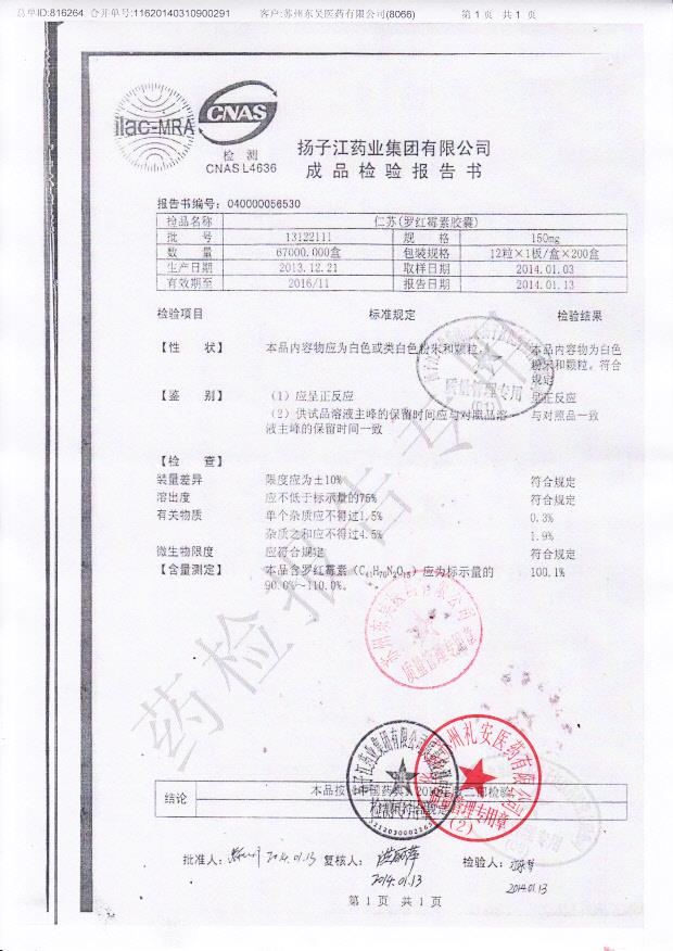 13122111罗红霉素胶囊