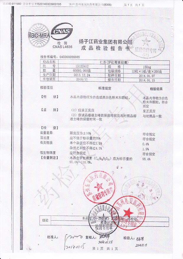 13122412罗红霉素胶囊