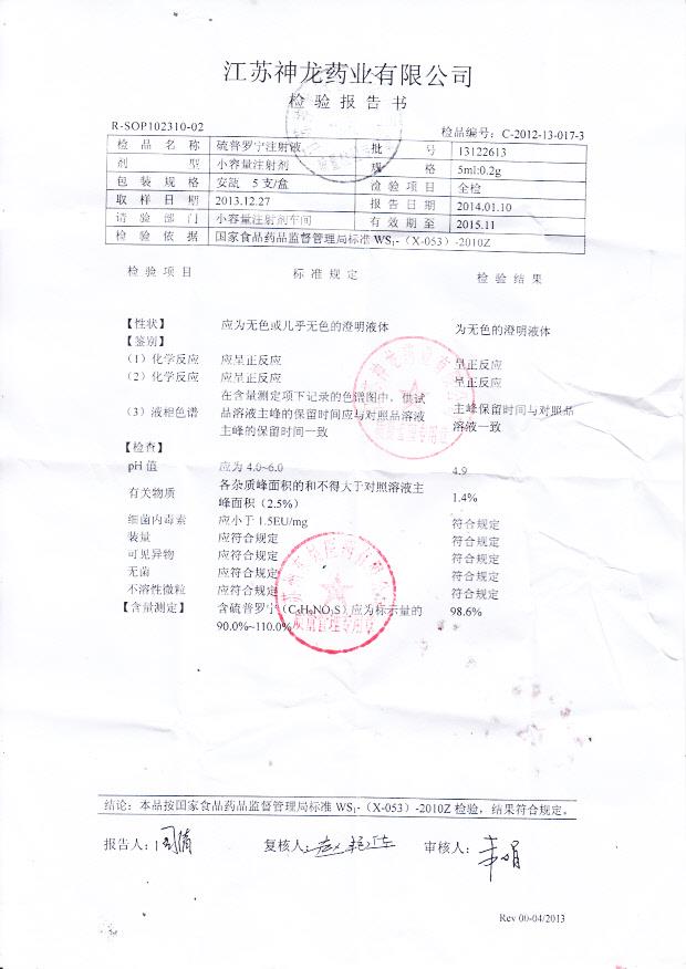 13122613硫普罗宁注射液