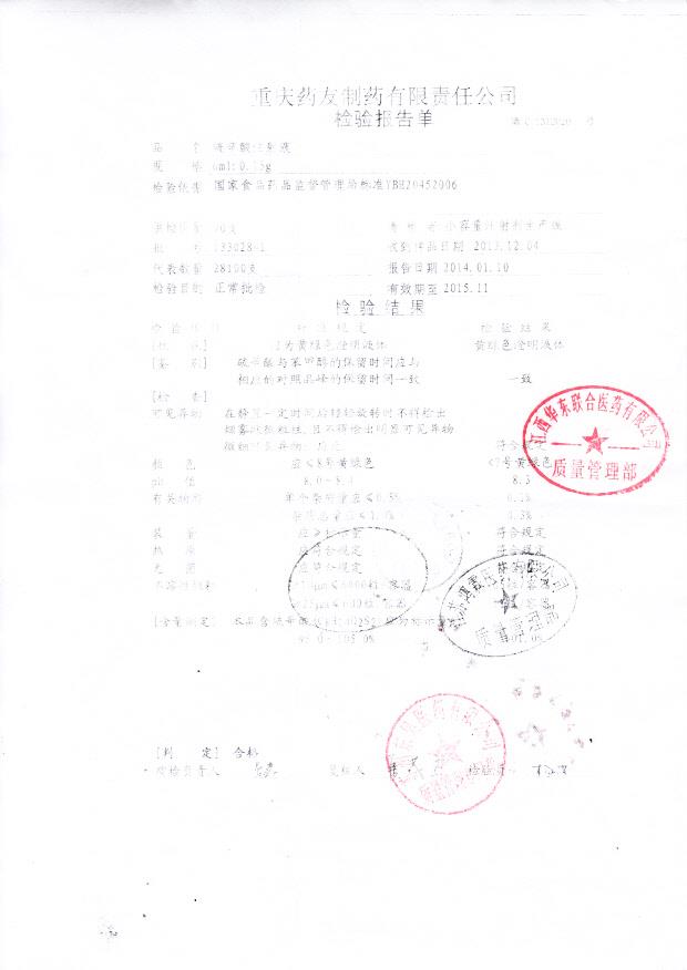 13302841硫辛酸注射液