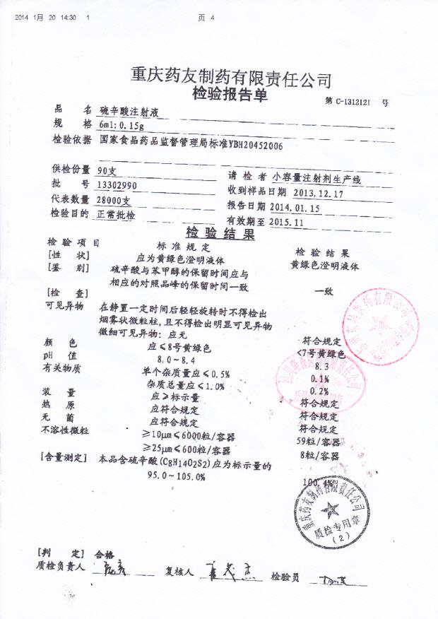 13302990硫辛酸注射液