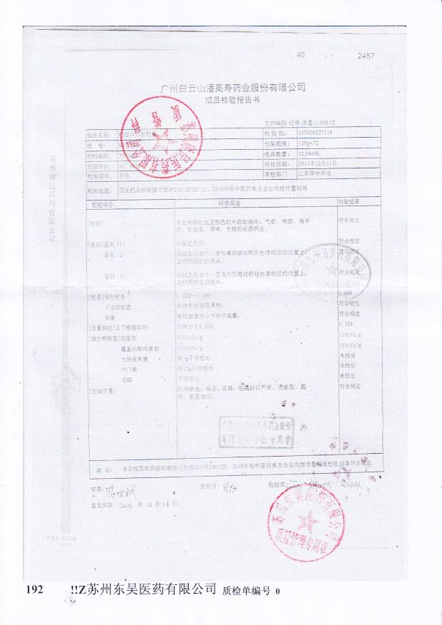 14010722蓝芩口服液